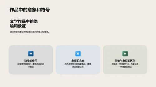 初中文学魅力解析