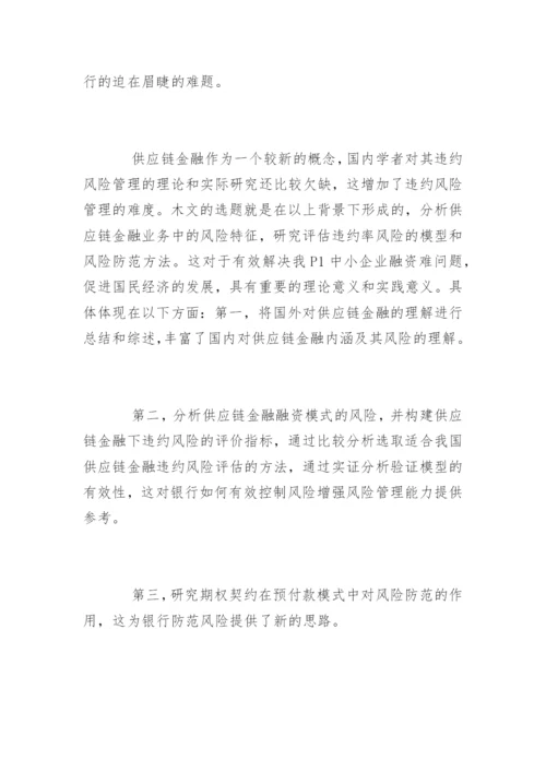 最新硕士论文开题报告.docx