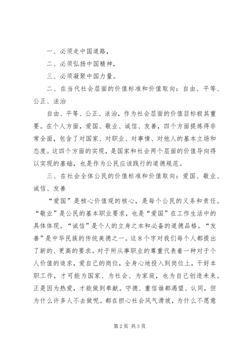 学习社会主义核心价值观12个词24个字心得体会 (3).docx