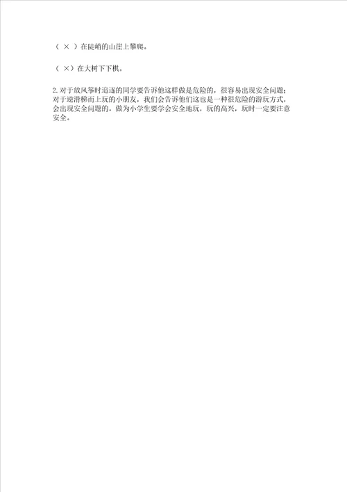 部编版二年级下册道德与法治期中测试卷含答案培优a卷