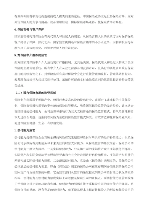 保险产业安全的国际竞争力分析.docx