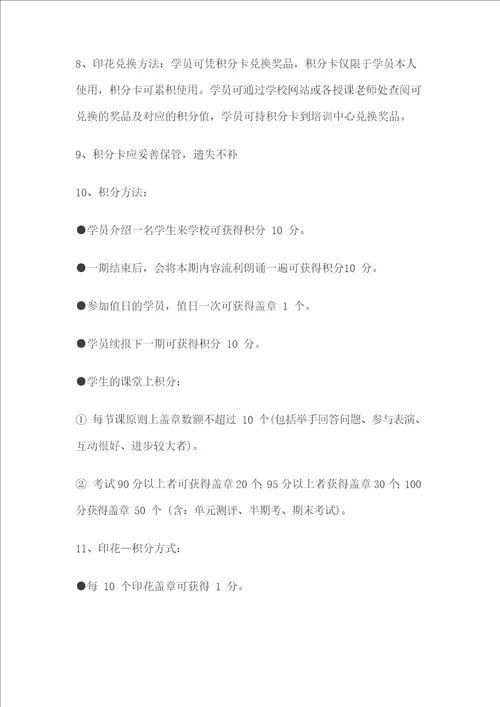 学生积分管理办法及操作细则