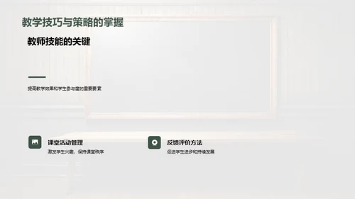 教师职业全解析