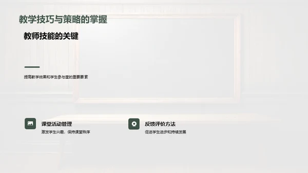 教师职业全解析