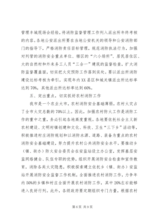 副市长在全市消防工作会议上的讲话 (3).docx