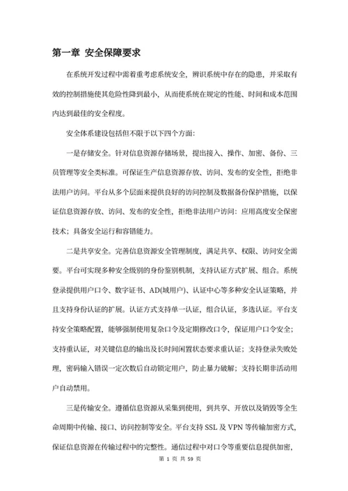 项目保障管理方案