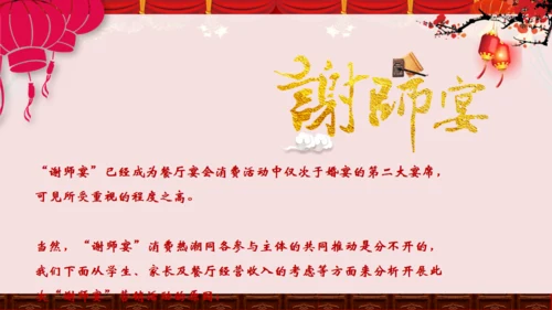谢师宴酒店业活动策划通用PPT模板