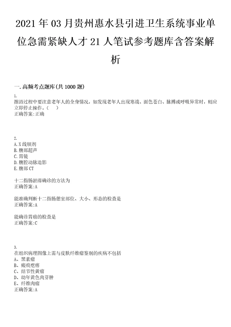 2021年03月贵州惠水县引进卫生系统事业单位急需紧缺人才21人笔试参考题库含答案解析