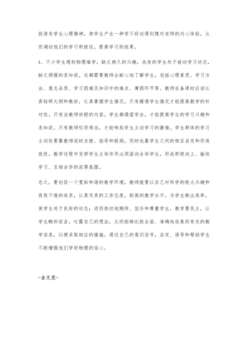 谈初中物理教学.docx