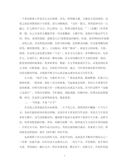 2023年毕业论文提纲的写作技巧.docx