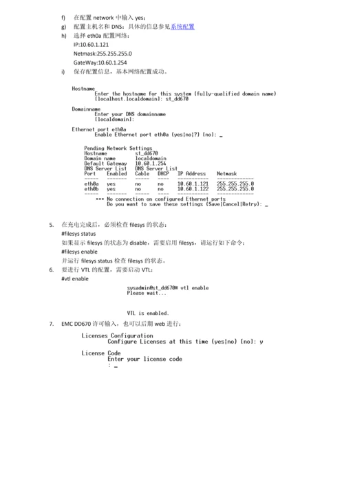 EMCDD670实施方案0.docx