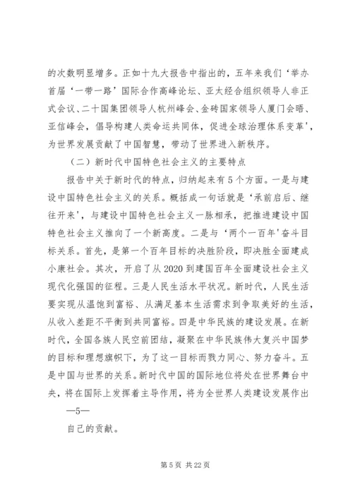 学习十九大精神党课发言稿.docx