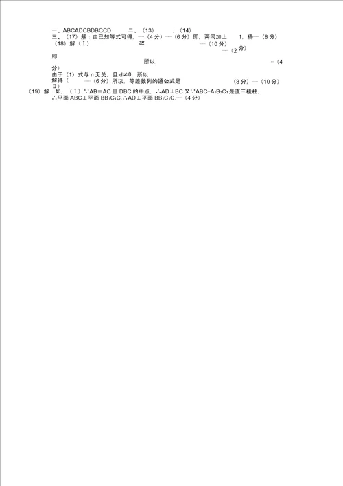 抚顺师范高等专科学校单招数学模拟题解析