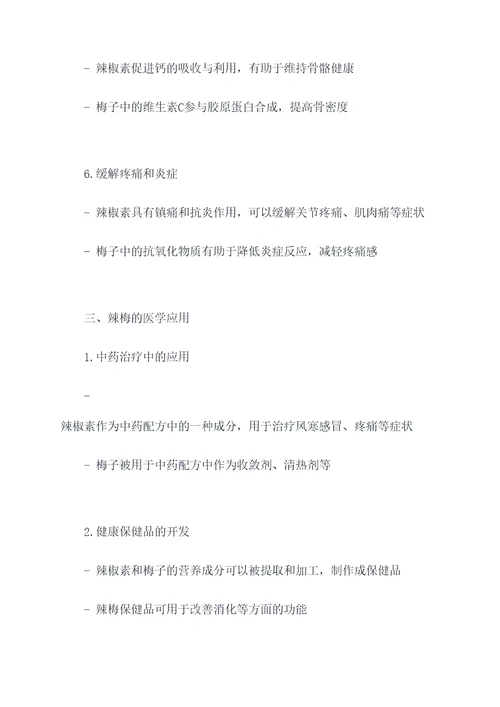 辣梅的功效和作用