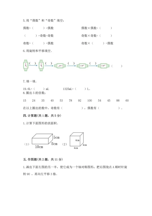 人教版五年级下册数学期末测试卷精品（基础题）.docx