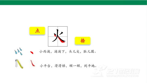 4日月水火第一课时课件