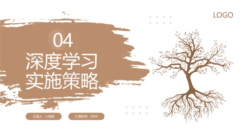 棕色简约为深度学习而教读书分享PPT模板宣传PPT动态PPT