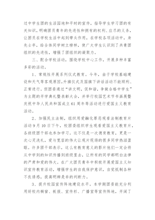 学校团委工作总结优秀.docx