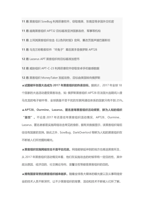 年网络安全行业大事记（DOC42页）.docx