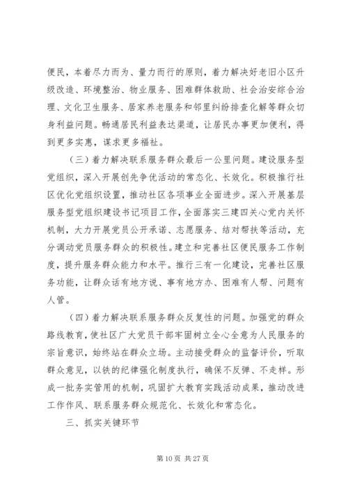 党的群众路线落实措施.docx