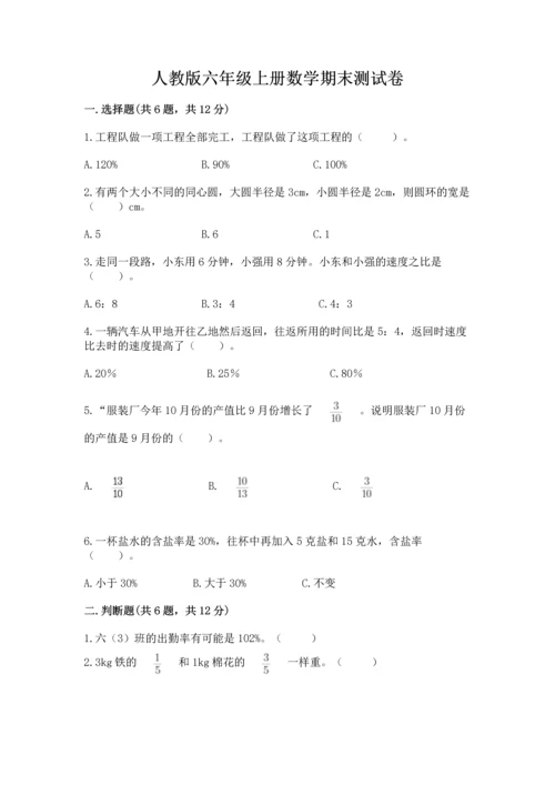 人教版六年级上册数学期末测试卷带答案（精练）.docx