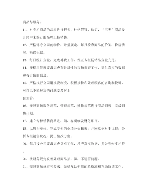 精编之商场导购员管理制度.docx