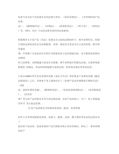 【精编】《安全管理论文》之农产品质量安全的建议和对策.docx