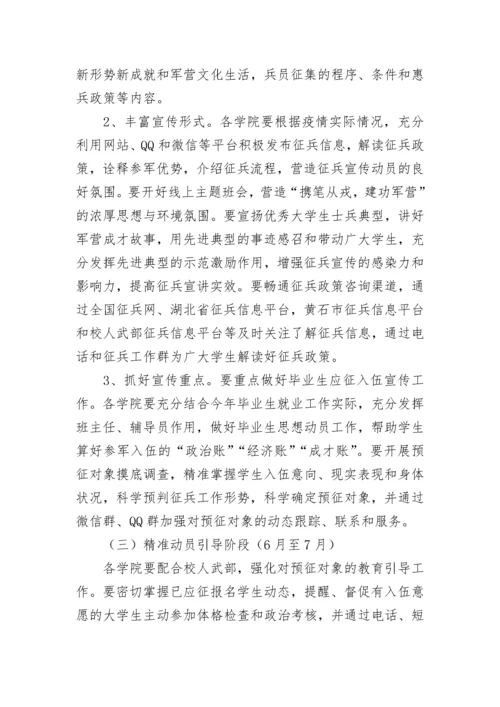 征兵宣传工作实施方案（精选10篇）.docx