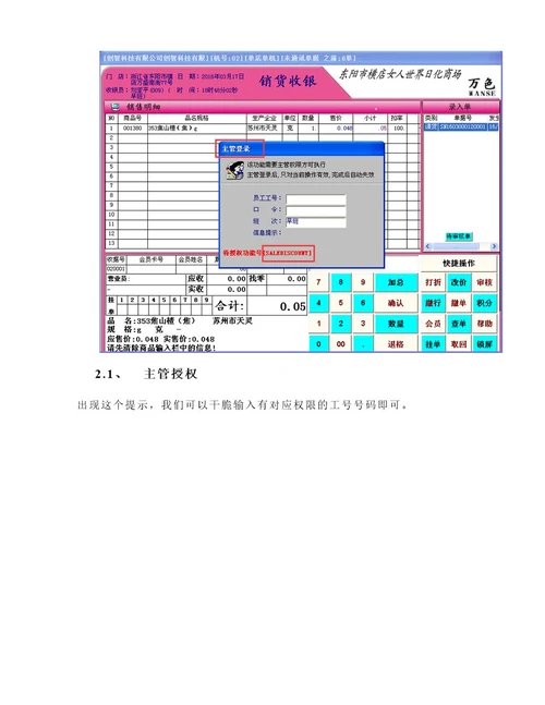 DRMS操作手册前台POS权限分配