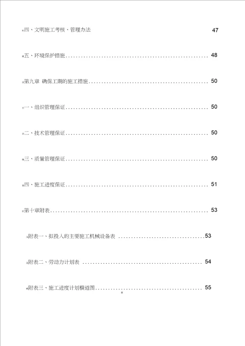 某隧道涂装工程施工组织