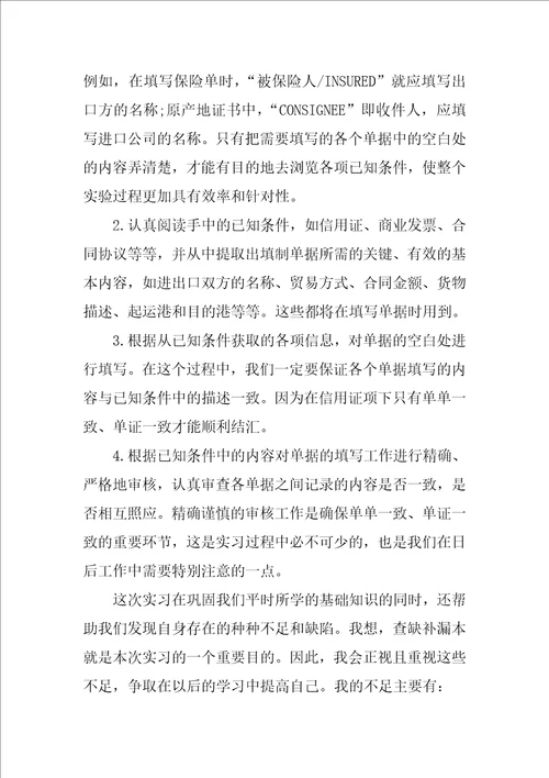 XX年外贸单证实习报告总结