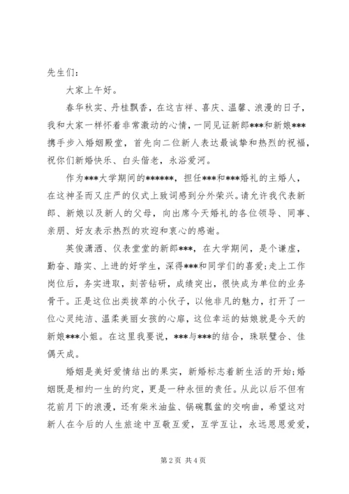 婚礼庆典上主婚人的讲话.docx