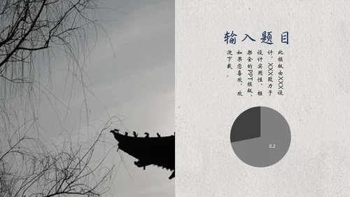 国风素雅极简莲蓬中国美通用PPT模板