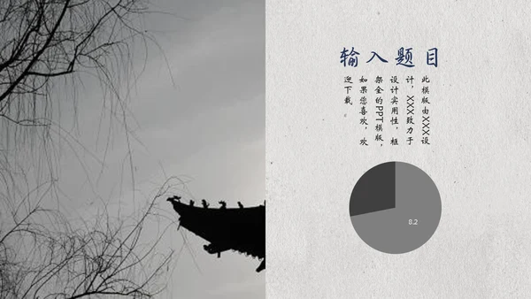 国风素雅极简莲蓬中国美通用PPT模板
