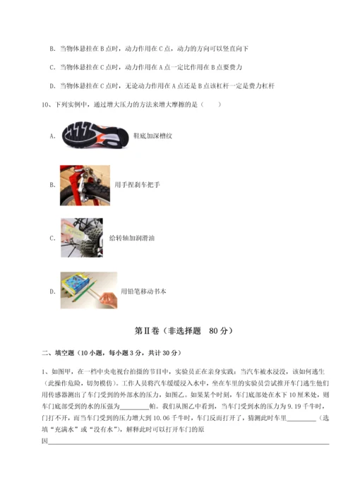 第二次月考滚动检测卷-重庆市巴南中学物理八年级下册期末考试综合测试试题（含答案及解析）.docx