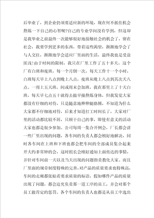 大学生暑假社会实践报告范文3000字范文精选6篇