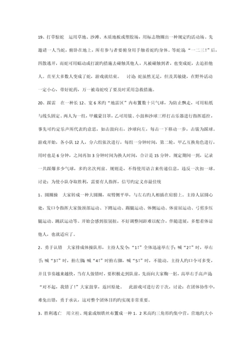 小学生游戏方案设计.docx