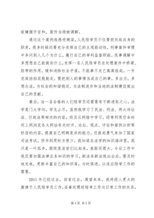 人民陪审员实行成效总结.docx