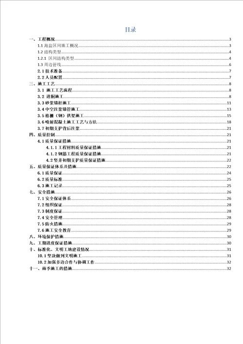 钢拱架首件工程施工方案培训资料