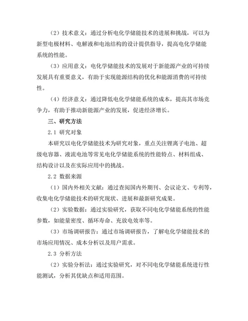 电化学储能技术的进展与挑战
