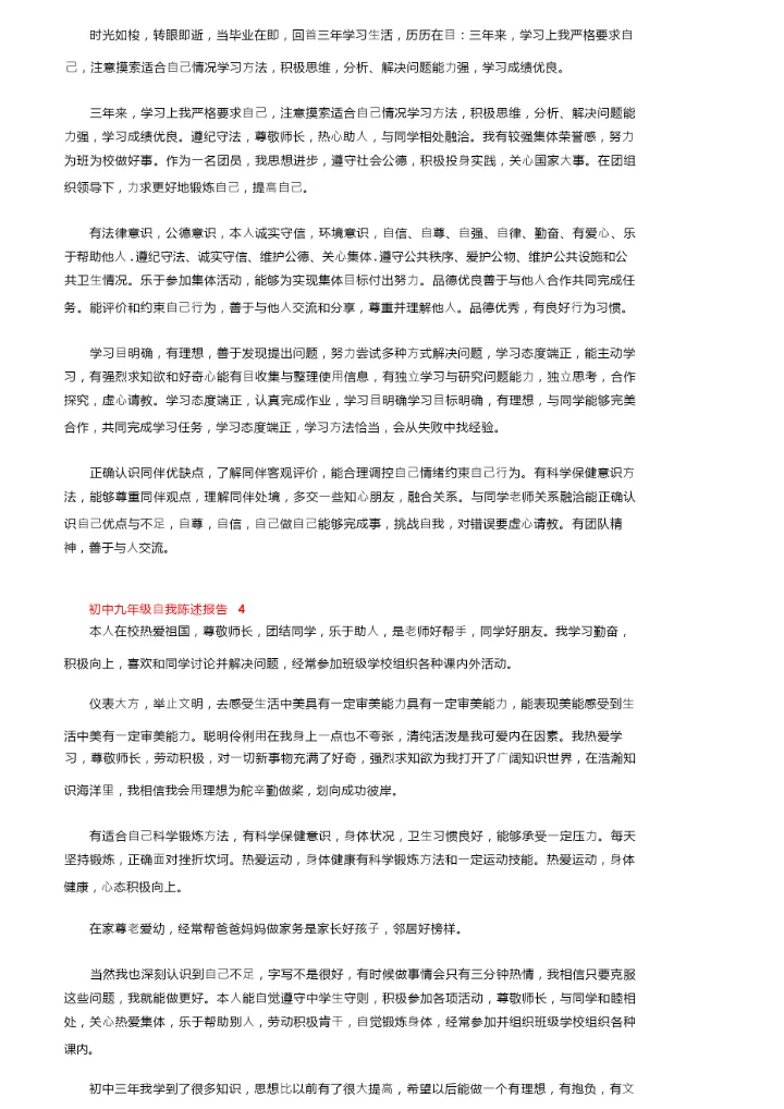 初中九年级自我陈述报告（精选6篇）.docx