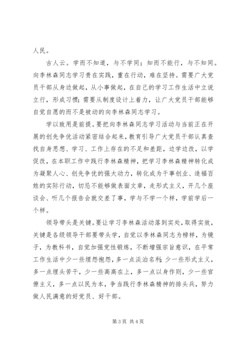 基层干部学习李林森事迹心得体会（2篇）.docx