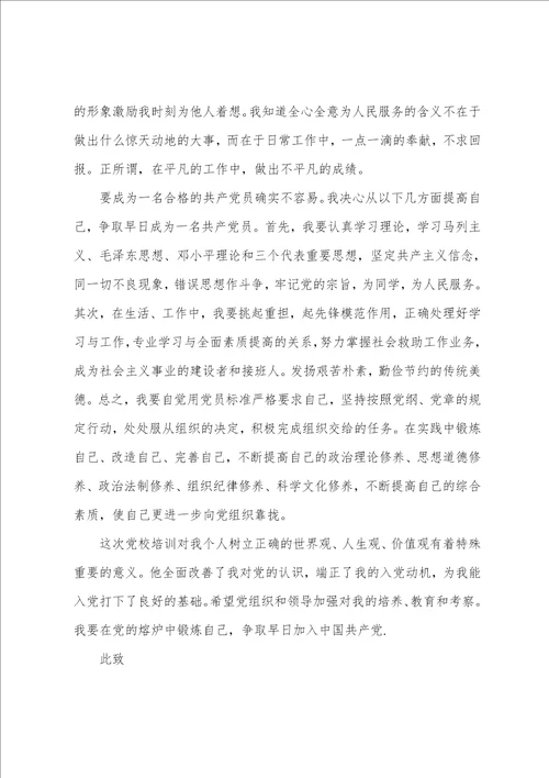 大学生党员思想汇报格式范文