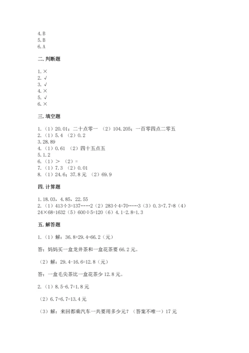 北京版四年级下册数学第二单元 小数加、减法 测试卷附参考答案（培优a卷）.docx