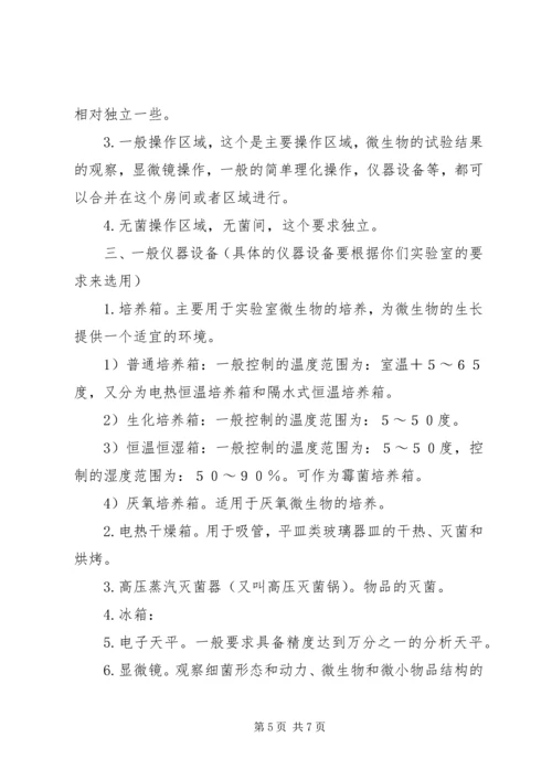 浅谈实验室建设规划方案的编制 (3).docx