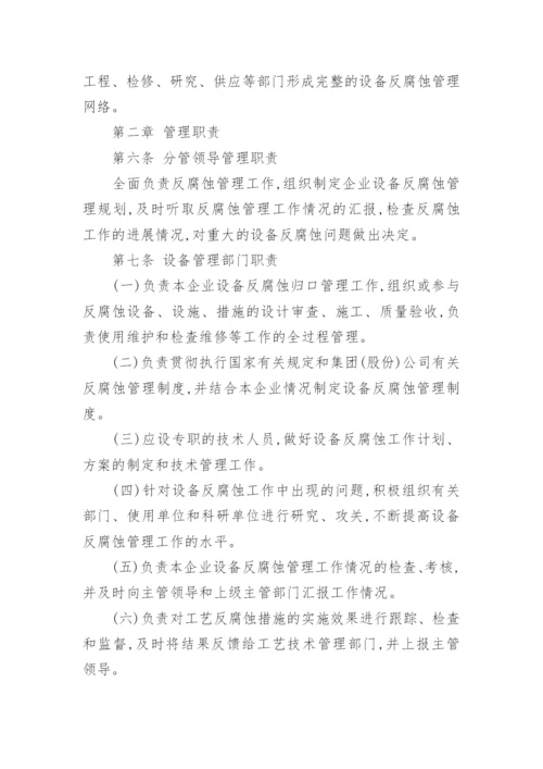 防腐管理制度.docx