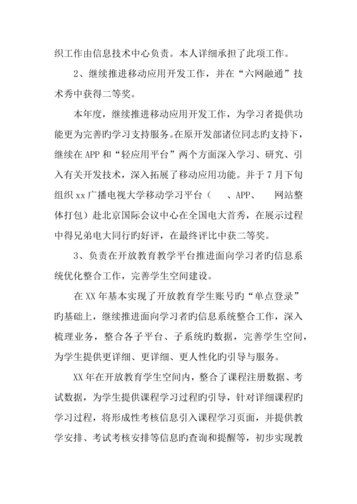 学校信息技术中心年个人工作总结.docx