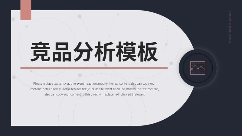 运营部竞品数据分析报告通用PPT模板