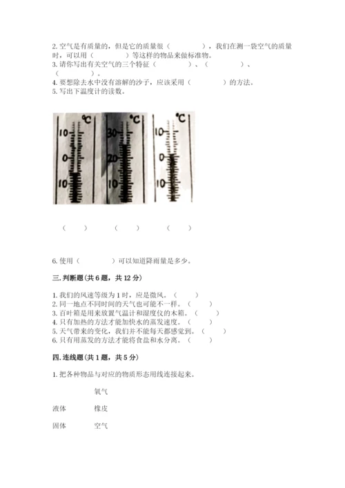 教科版小学三年级上册科学期末测试卷【能力提升】.docx