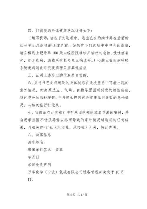 健康保证书[模版] (3).docx